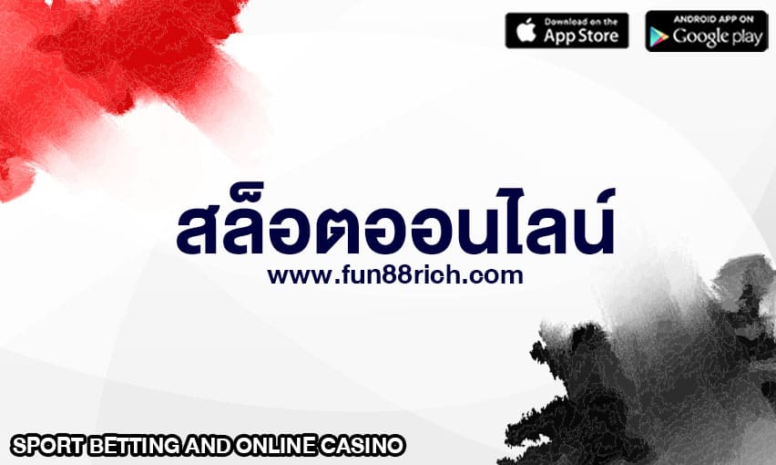 สล็อตออนไลน์