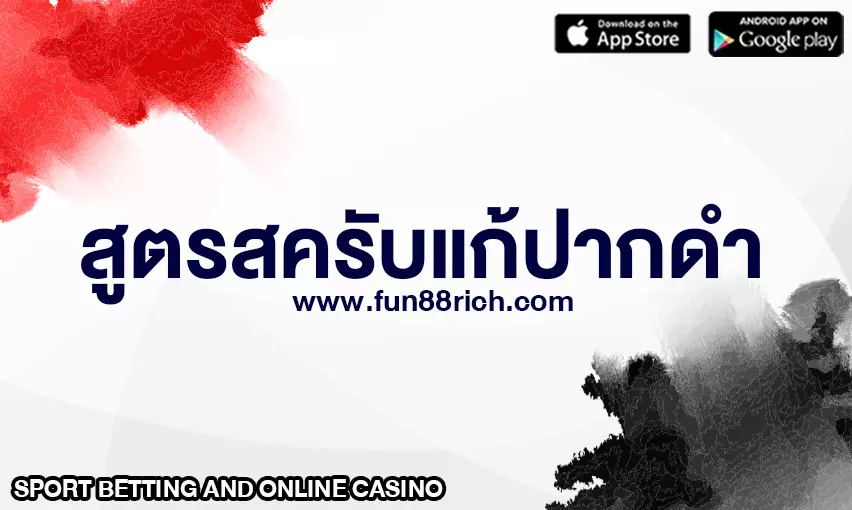 5 สูตรสครับปากแก้ปากดำ ปากแห้ง ให้ปากเนียนนุ่มอมชมพู